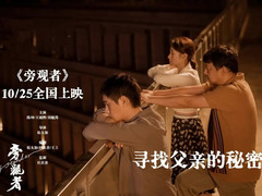 旁观者 陈坤