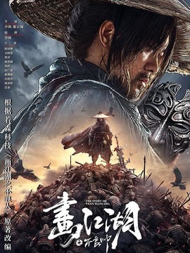 畫江湖之不良帥