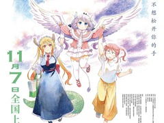 小林家的龍丫頭：怕寂寞的龍 小野大輔