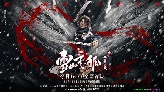 雪山飞狐之塞北宝藏