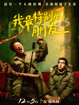 我最特别的朋友
