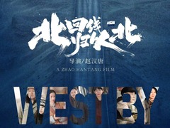 北回归线以北 王姬