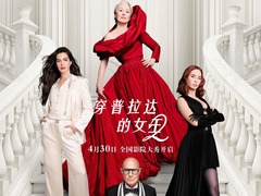 穿普拉达的女王2 安妮&middot;海瑟薇