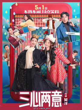 三心两意