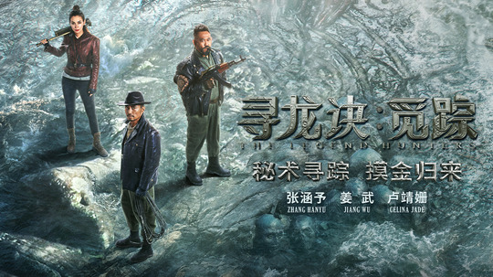 寻龙诀&middot;觅踪