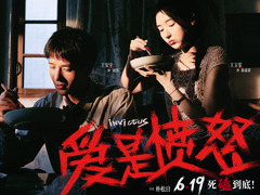 爱是愤怒 王玉雯