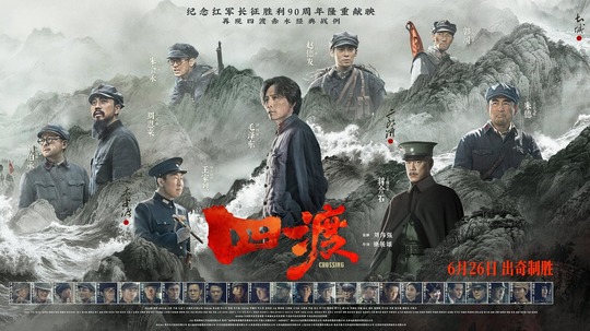 四渡