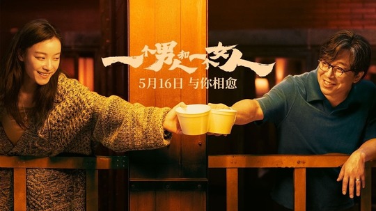 一个男人和一个女人