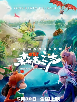 森林之声
