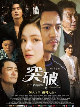 突破3000米的日月潭
