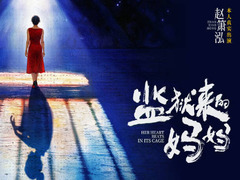 监狱来的妈妈 郝燕飞