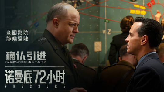 诺曼底72小时