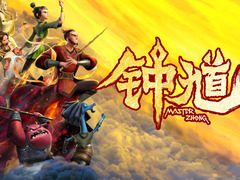 钟馗 巴赫