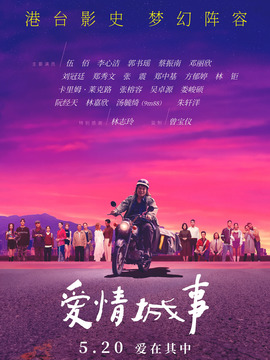 爱情城事
