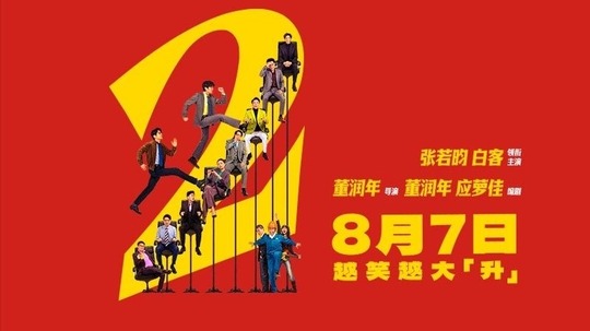 年会不能停2！