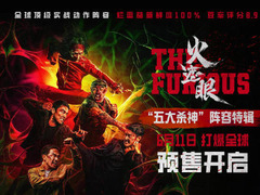 火遮眼 谢苗