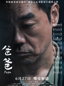 爸爸
