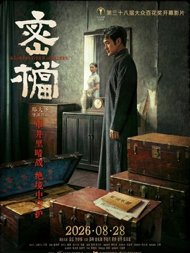 密档