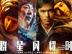 群星闪耀时 黄渤