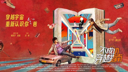 不成功穿越指南
