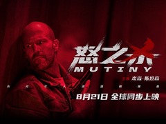 怒之杀 杰森&middot;王