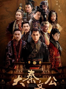 大秦文公