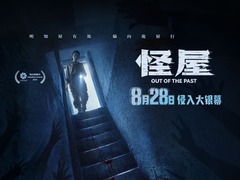 怪屋 马丽