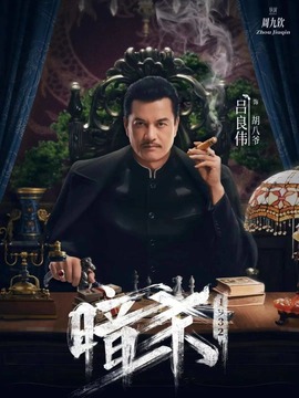 暗杀1932