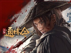 江湖通缉令 孙一明