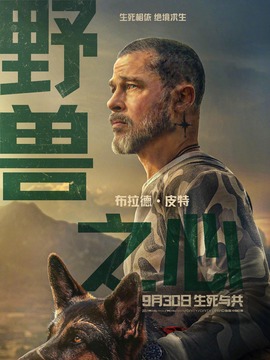 野兽之心