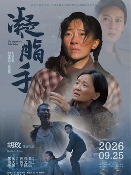 凝脂手