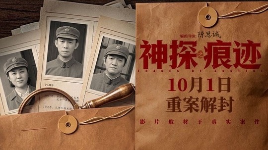 神探之痕迹