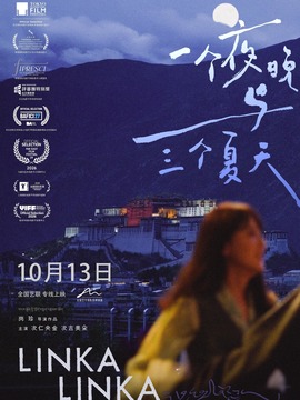 一个夜晚与三个夏天