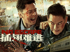 插翅难逃 杜奕衡