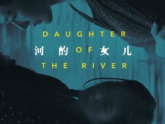 河的女儿 胡光子