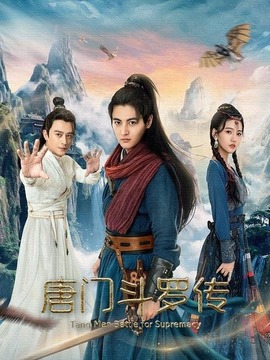 唐门斗罗传