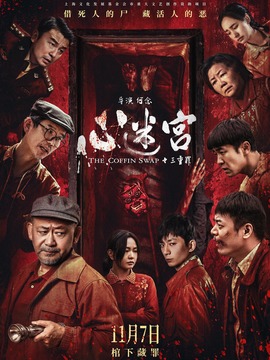 心迷宫之三重罪