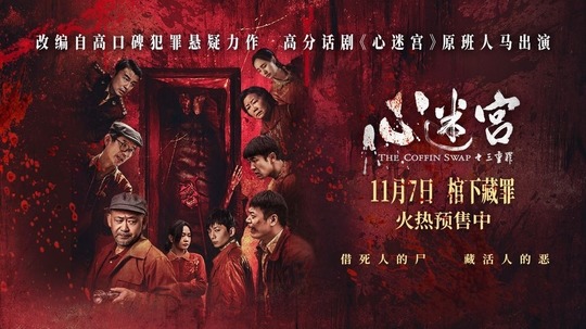 心迷宫之三重罪