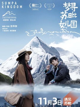 梦寻苏毗女儿国