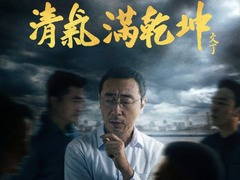 清气满乾坤 宁理