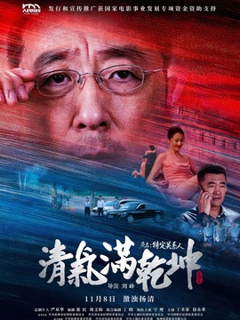 清气满乾坤
