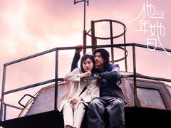 他年她日 許恩怡