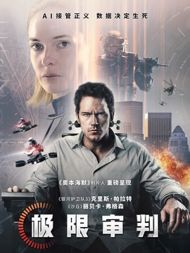 極限審判