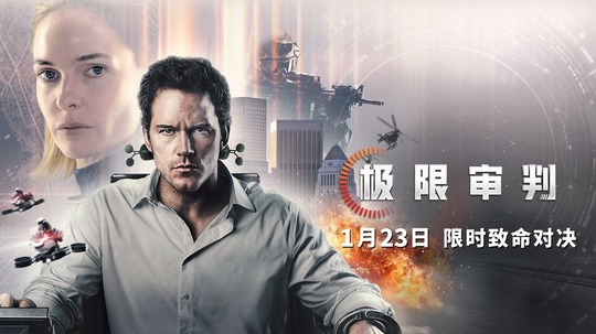 极限审判