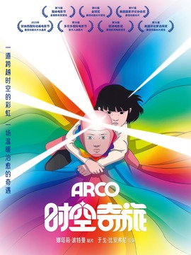 时空奇旅