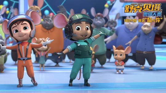 舒克贝塔之微缩人类