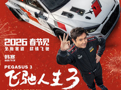 飞驰人生3 沙溢