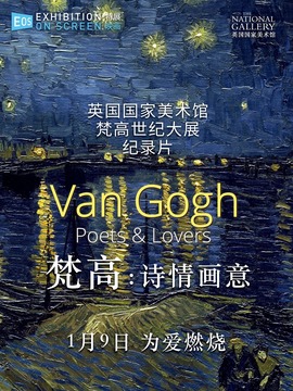 梵高：诗情画意