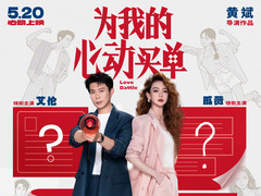 为我的心动买单 艾伦