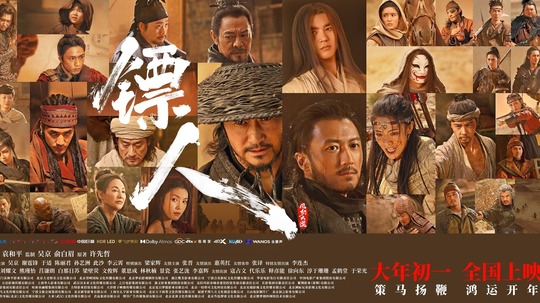 镖人：风起大漠